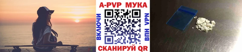 APVP мука Луга