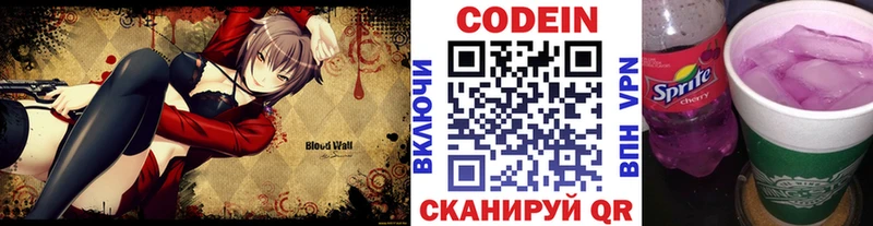 Codein напиток Lean (лин)  Луга 